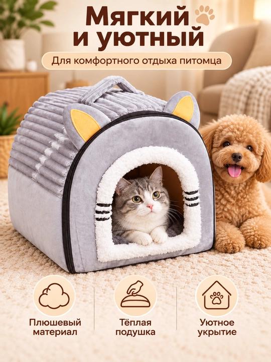 Домик для кошек