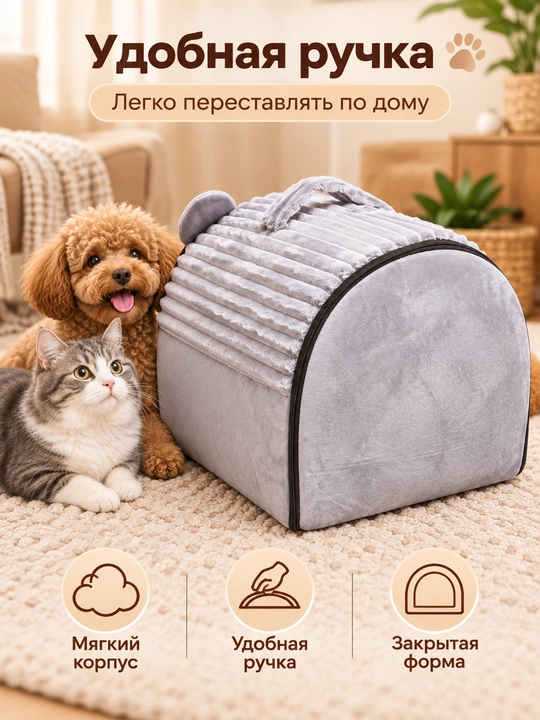 Домик для кошек