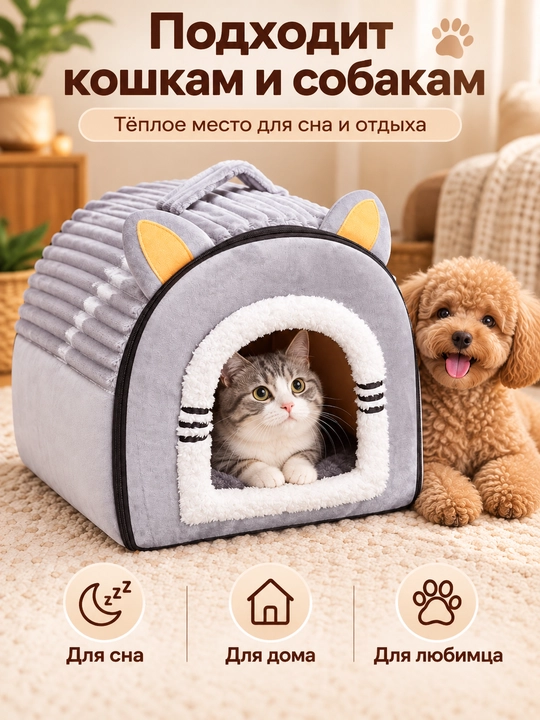 Домик для кошек