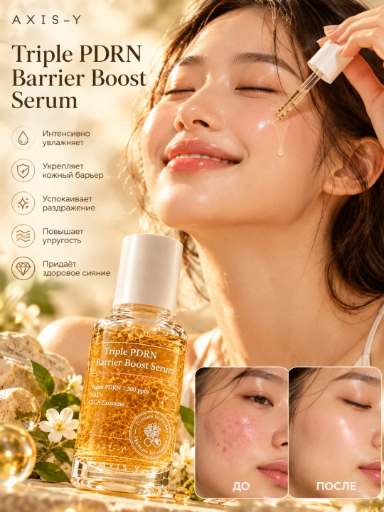 To‘siqni tiklash uchun zardob-AXIS-Y Triple PDRN Barrier Boost Serum - 