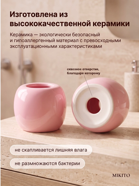 Мыльница со сливом и подставка для зубных щеток Mikito в ванную комнату