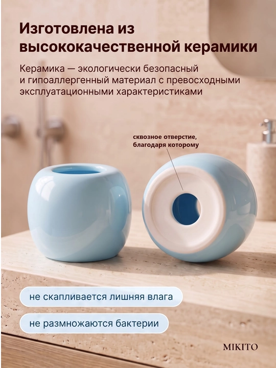 Мыльница со сливом и подставка для зубных щеток Mikito в ванную комнату