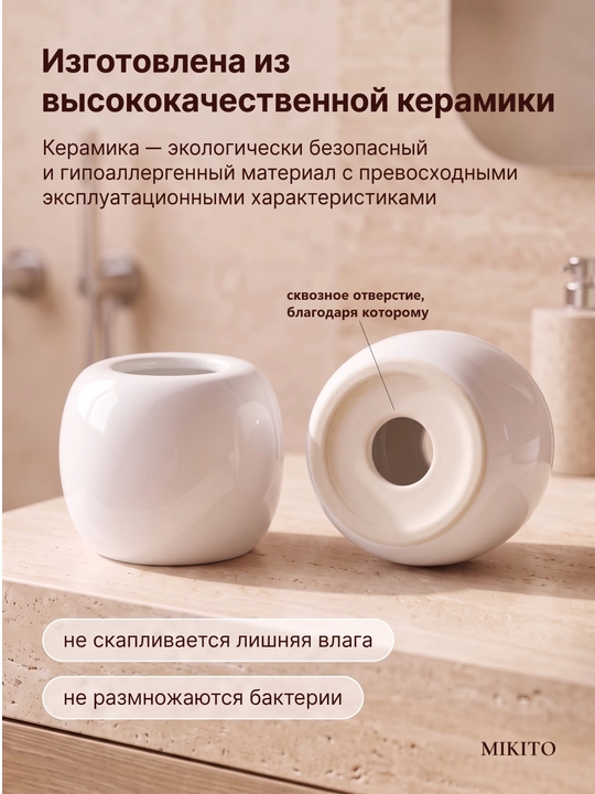 Мыльница со сливом и подставка для зубных щеток Mikito в ванную комнату