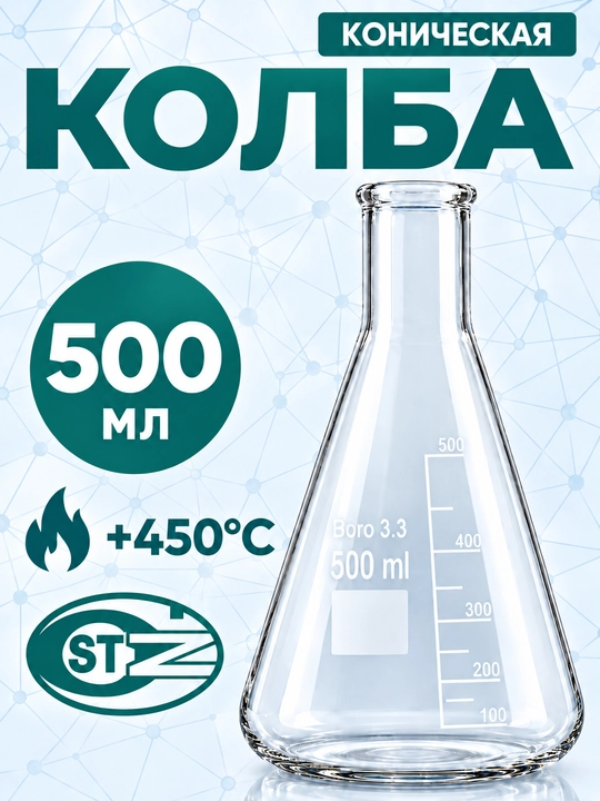 Laboratoriya konussimon kolbasi, 500 ml li shisha kolba, Erlenmeyer kolbasi, Boro 3.3 - 