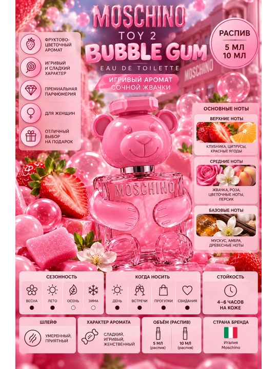 Moschino Toy 2 Bubble Gum Eau de Toilette — 5/10 мл