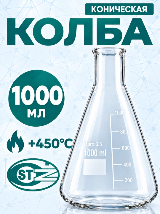 Laboratoriya konussimon kolbasi, 1000 ml li shisha kolba, Erlenmeyer kolbasi, Boro 3.3 - 