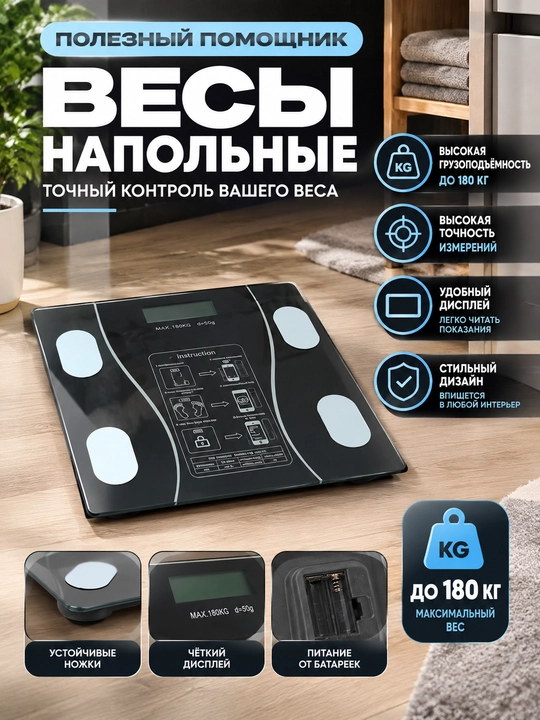 Elektron odam tarozi, shisha yuzali, 180 kg gacha vaznni ko'taradi - 