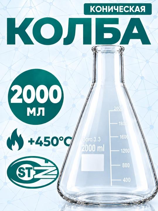 Laboratoriya konussimon kolbasi, 2000 ml li shisha kolba, Erlenmeyer kolbasi, Boro 3.3 - 