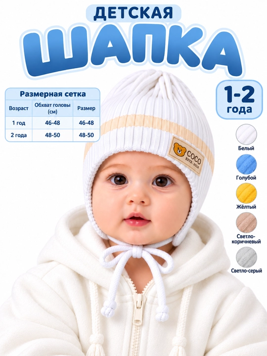 Детская шапка с завязками, для детей 1–2 лет, осенняя, зимняя