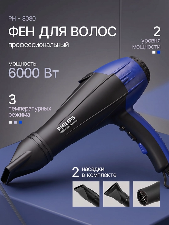 Soch quritgich, quritish va turmaklash uchun, nasadkali, PH 6958/8080 - 