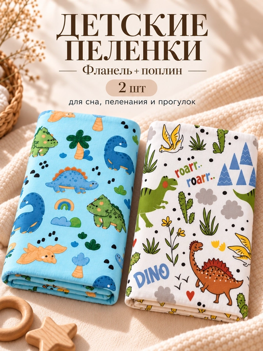 Набор пеленок, для новорожденных, 2 шт, теплая и тонкая, 100% хлопок, для роддома - 