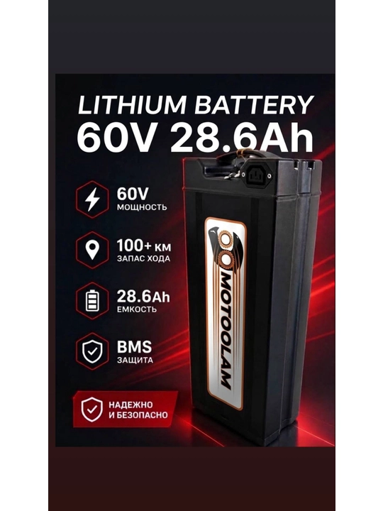 Литий-ионный (Lithium) аккумулятор для электроскутера 60V 28.6Ah, 60-100 км - 