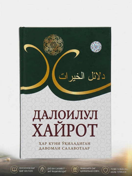 Далоилул Хайрот