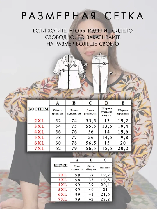 Ayollar uchun pijama to'plami, bargli printli kofta va shim, uy kiyimi