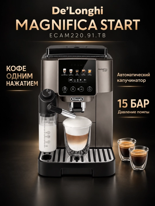 Kofe mashinasi De'Longhi ECAM220.91.TB Magnifica Start, avtomatik, 15 bar - 