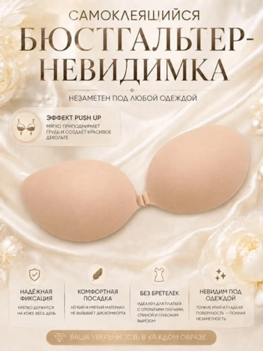 Силиконовый бюстгальтер женский пушап, лифчик без лямок невидимка - 