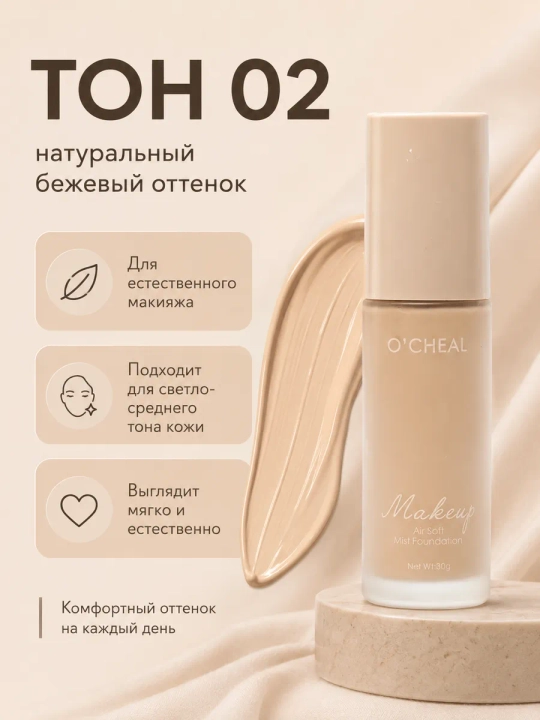 Yuz uchun tonal krem O'CHEAL, yengil tekstura va barcha teri turlari uchun + sponj, 30 ml