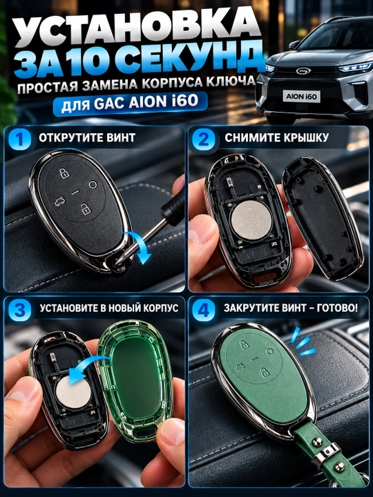 GAC AION i60 pulti uchun kalit korpusi, chexol, g‘ilof va brelok