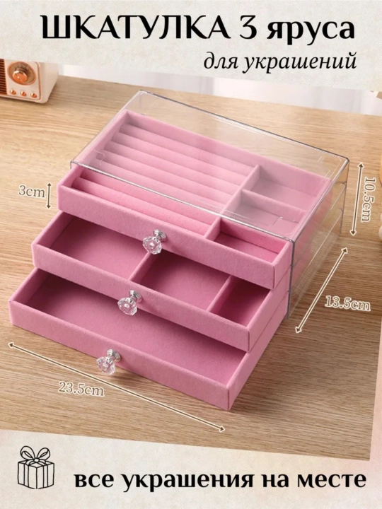 Zargarlik buyumlari uchun organayzer, 3 tortmali, velvet va akril, shaffof qopqoqli - 