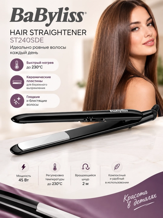 Выпрямитель для волос BaByliss ST240SDE, керамические пластины, 230°C, 2 режима - 