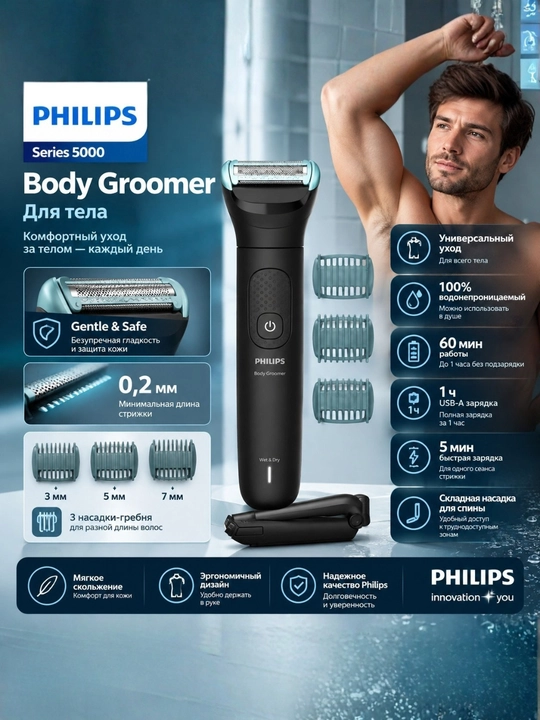 Philips BG5475/15 - Soqol olishda uch tomonlama himoya tizimiga ega tana trimmeri - 
