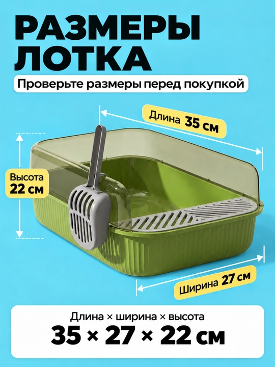 Oson tozalash uchun baland bortli va qulay kurakchali katta mushuk lotogi