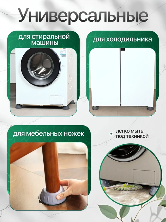 Kir yuvish mashinasi uchun vibratsiyaga qarshi tagliklar, 4 dona