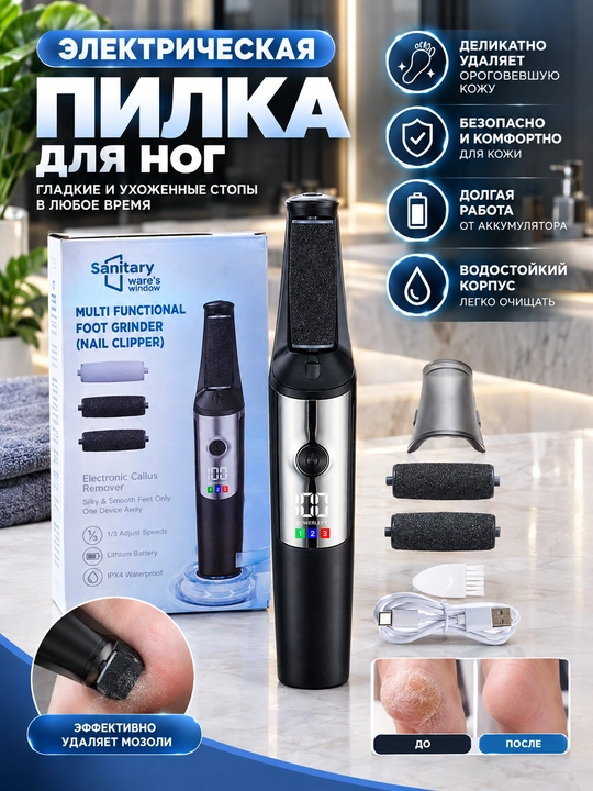 Oyoq tovoni uchun elektr pilka, 3 tezlikli, akkumulyatorli, almashtiriladigan valikli - 