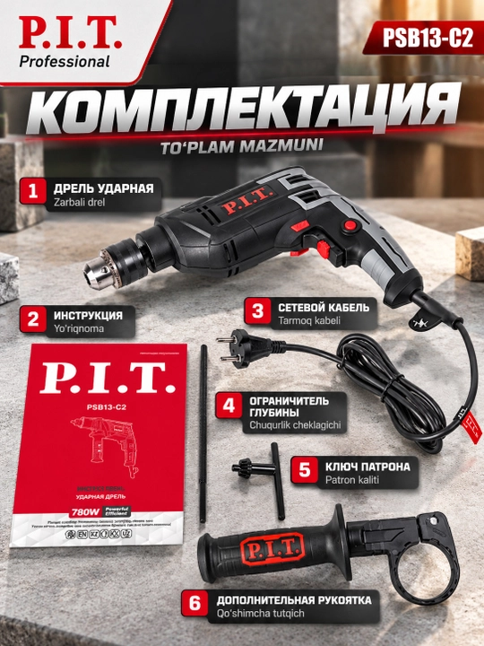 Дрель ударная сетевая P.I.T. PSB13-C2