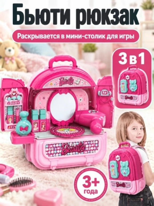 Детский игровой набор косметики в чемодане 3в1 - 