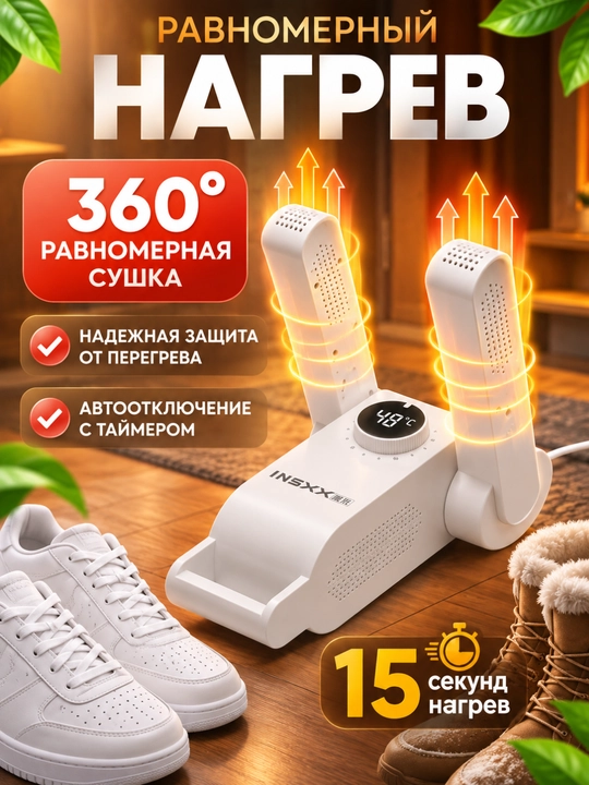 Oyoq kiyimlar uchun universal elektr quritgich