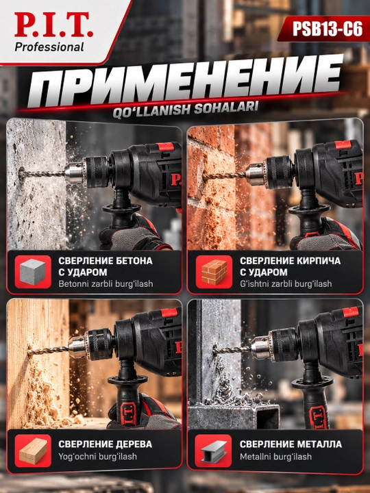 Дрель ударная сетевая P.I.T. PSB13-C6