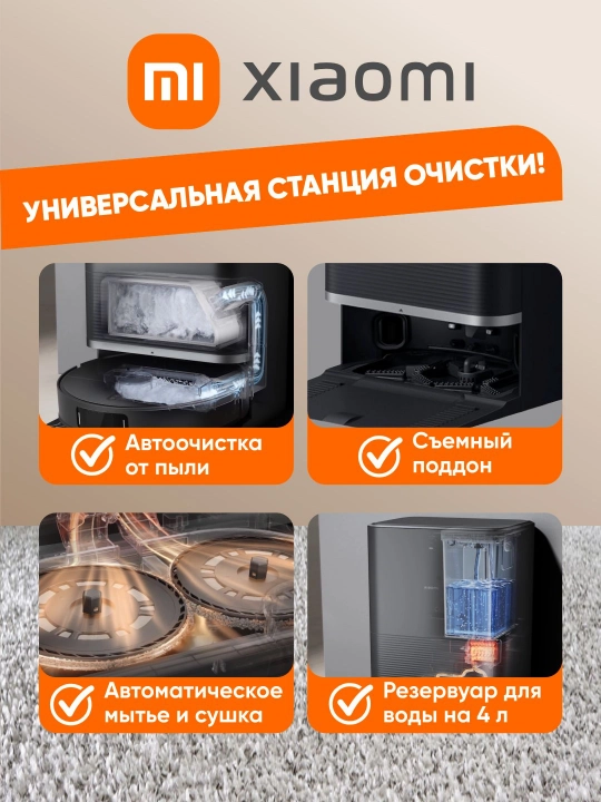 Робот-пылесос Xiaomi Robot Vacuum X20 Max с функцией самоочистки и влажной уборки