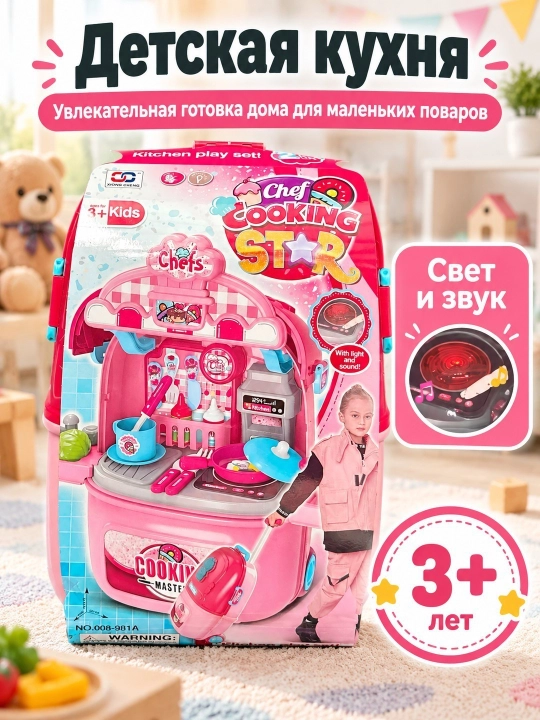 Детская игровая кухня в чемоданчике, 3 в 1 - 