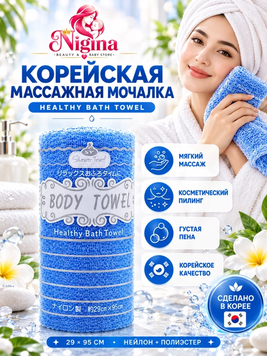 Koreya massaj mochalka-sochiq Healthy Bath Towel, piling effektli, 95 sm, 1 dona - 