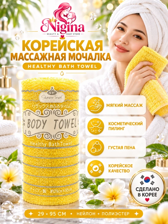 Koreya massaj mochalka-sochiq Healthy Bath Towel, piling effektli, 95 sm, 1 dona - 