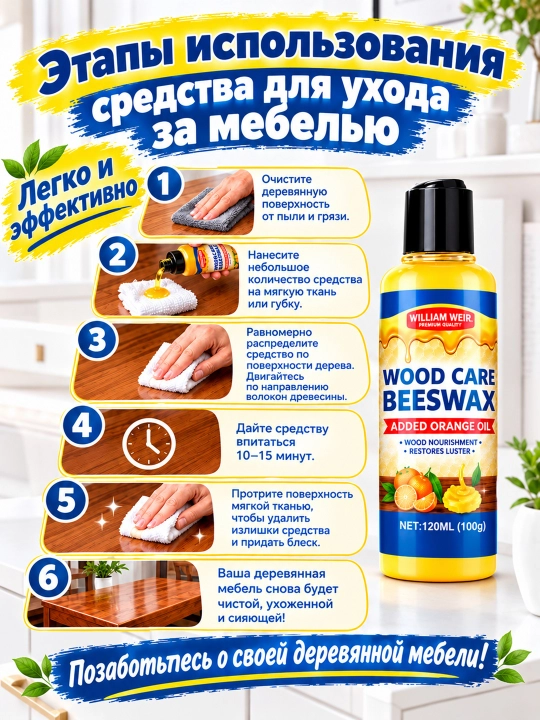 Воск для мебели, масло для реставрации дерева и защиты от влаги, полироль