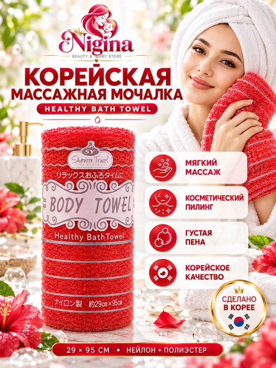 Koreya massaj mochalka-sochiq Healthy Bath Towel, piling effektli, 95 sm, 1 dona - 
