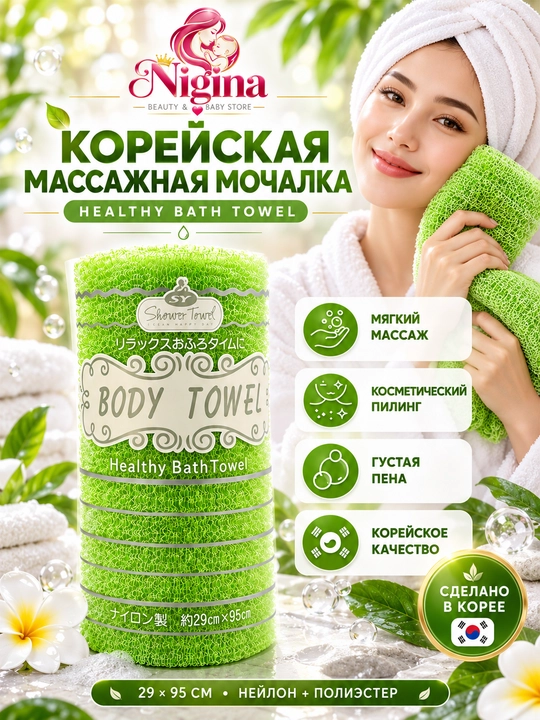 Koreya massaj mochalka-sochiq Healthy Bath Towel, piling effektli, 95 sm, 1 dona - 