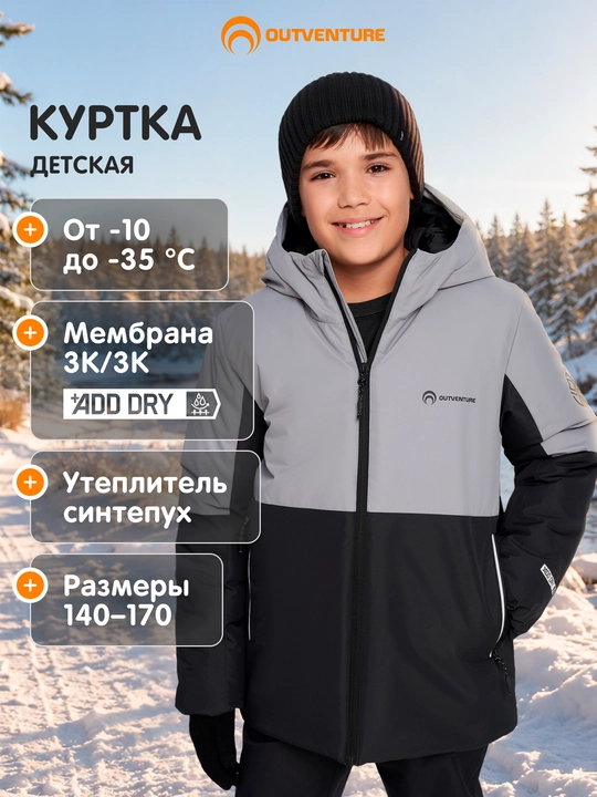 Куртка утепленная детская Outventure