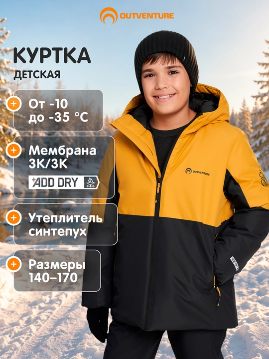 Куртка утепленная детская Outventure