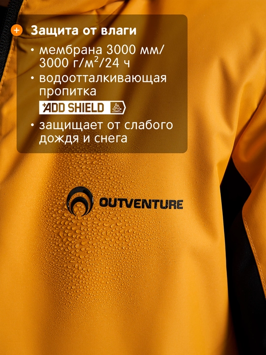 Куртка утепленная детская Outventure
