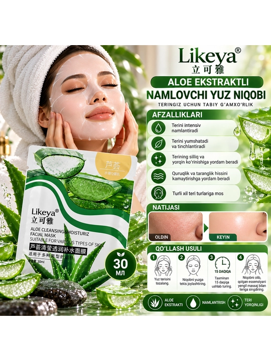 Увлажняющая маска для лица с алоэ Likeya