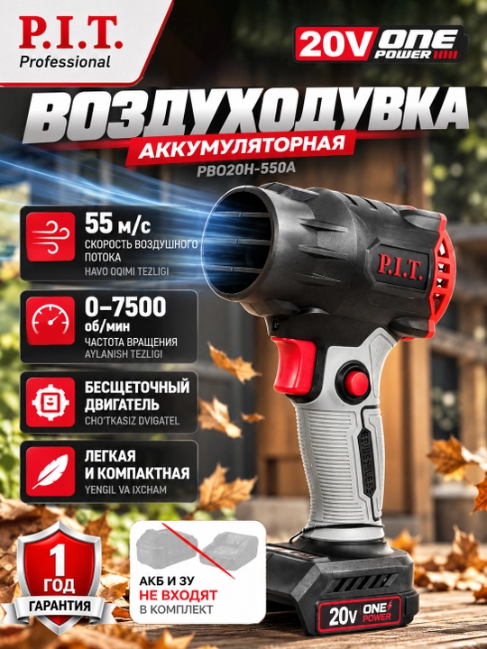 P.I.T. PBO20H-550A akkumulyatorli cho‘tkasiz havo puflagichi (AKB va ZUsiz) - 