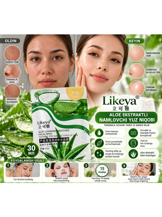 Увлажняющая маска для лица с алоэ Likeya