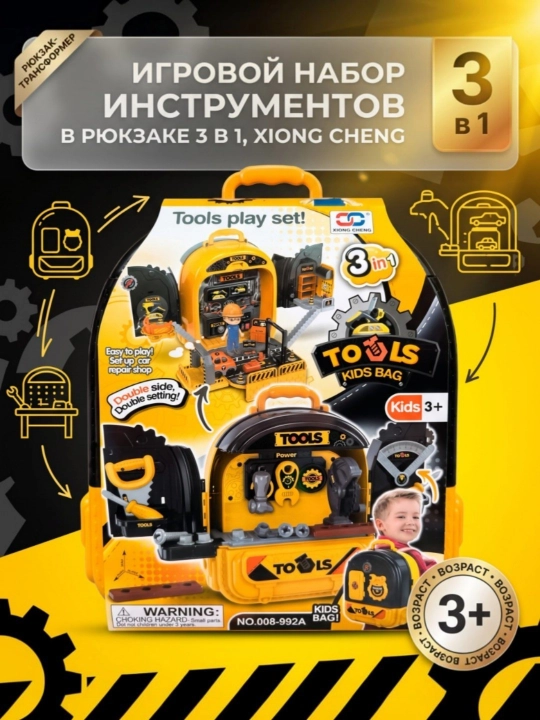 Детский набор инструментов 3в1 в чемодане - 
