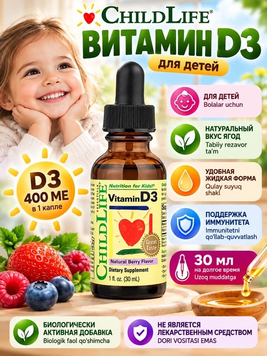 Биологически активная добавка ChildLife Vitamin D3, 400 МЕ, 30 мл, капли - 