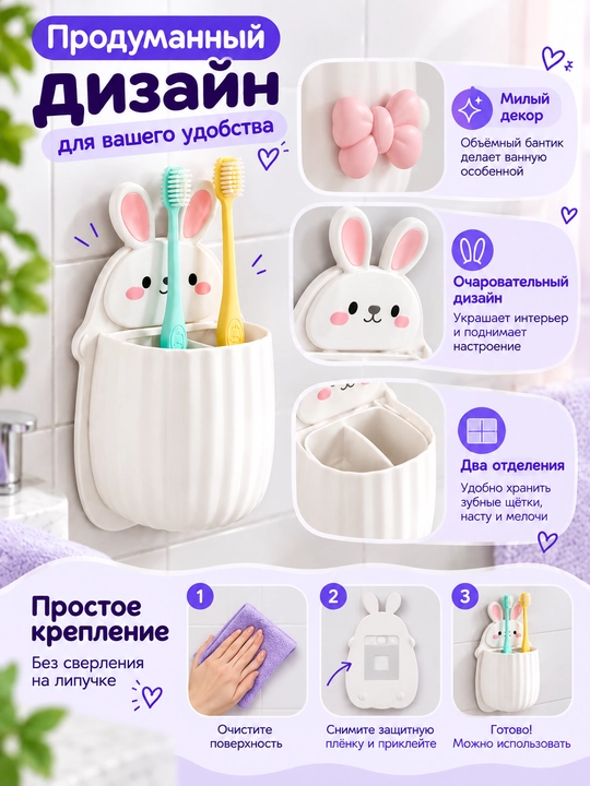 Настенный держатель для зубных щёток, органайзер для ванной комнаты с кроликом