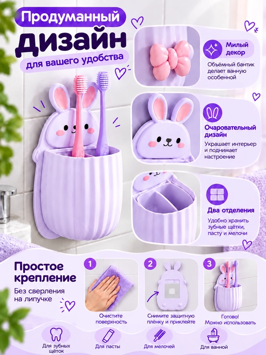 Настенный держатель для зубных щёток, органайзер для ванной комнаты с кроликом