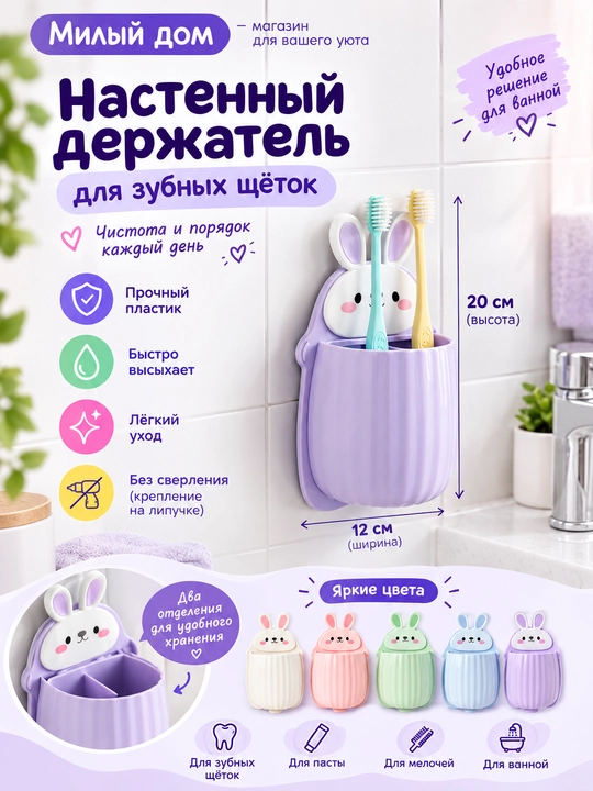 Настенный держатель для зубных щёток, органайзер для ванной комнаты с кроликом - 